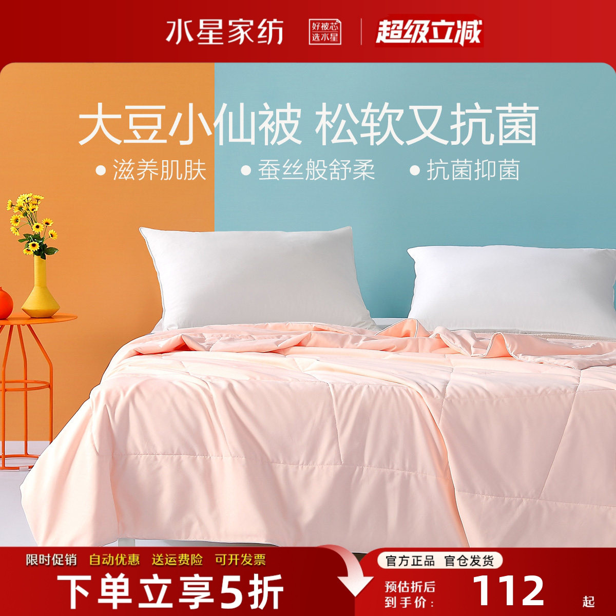 水星家纺夏被抗菌大豆被可机洗