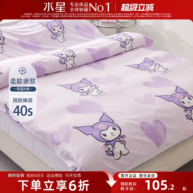 水星家纺纯棉隔脏睡袋母婴级A类抑菌旅行床单被套女生儿童住酒店