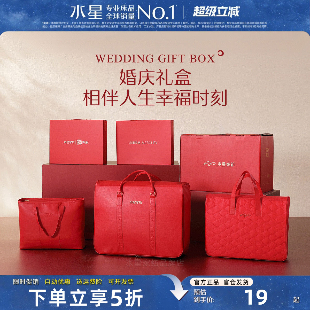 水星家纺婚庆包装结婚被子收纳袋