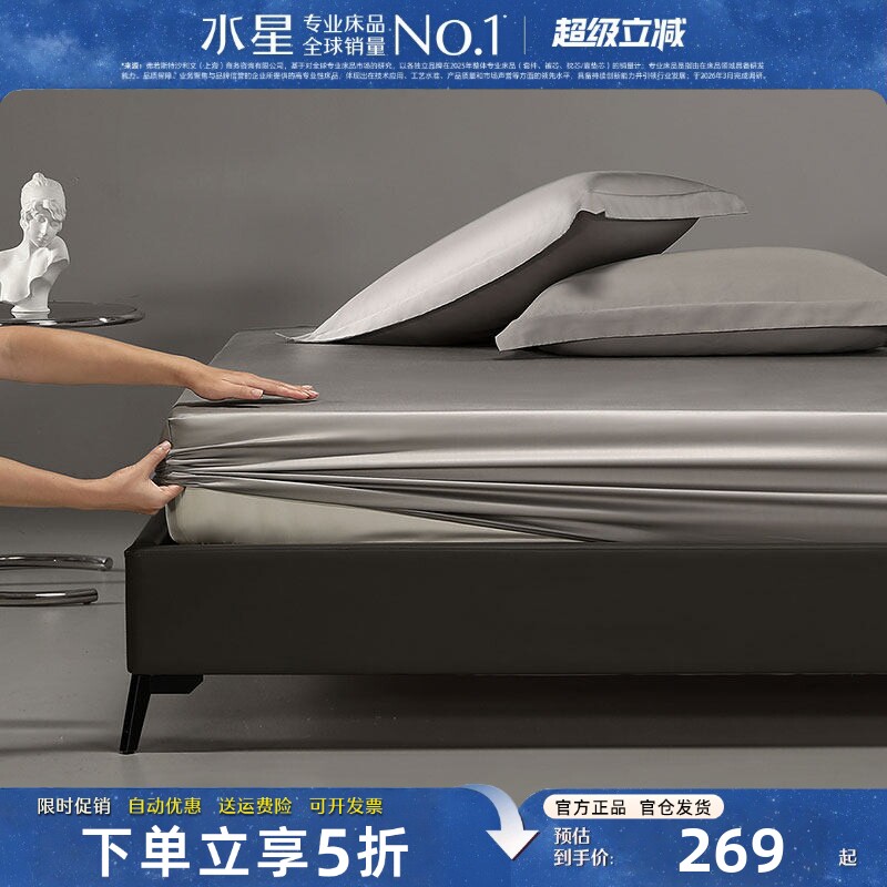 水星家纺100支长绒棉贡缎床笠A类