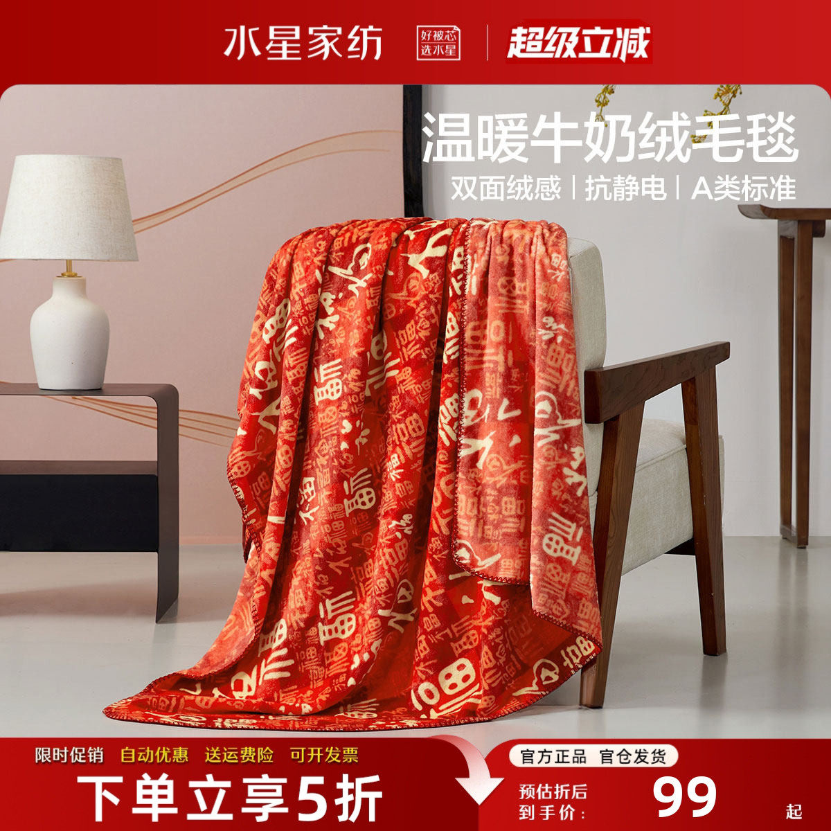 水星家纺百福毛毯新中式空调毯