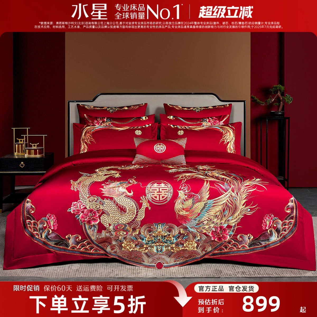 水星家纺婚庆四件套60支长绒棉贡缎中式刺绣纯棉喜庆红色结婚床品