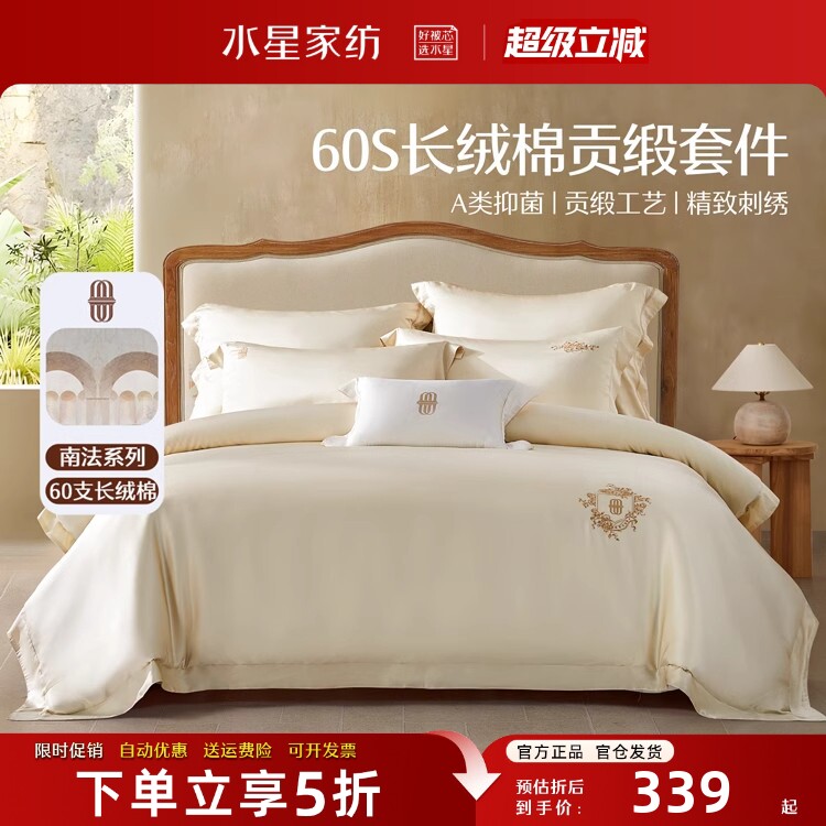 水星家纺60S长绒棉四件套A类抑菌