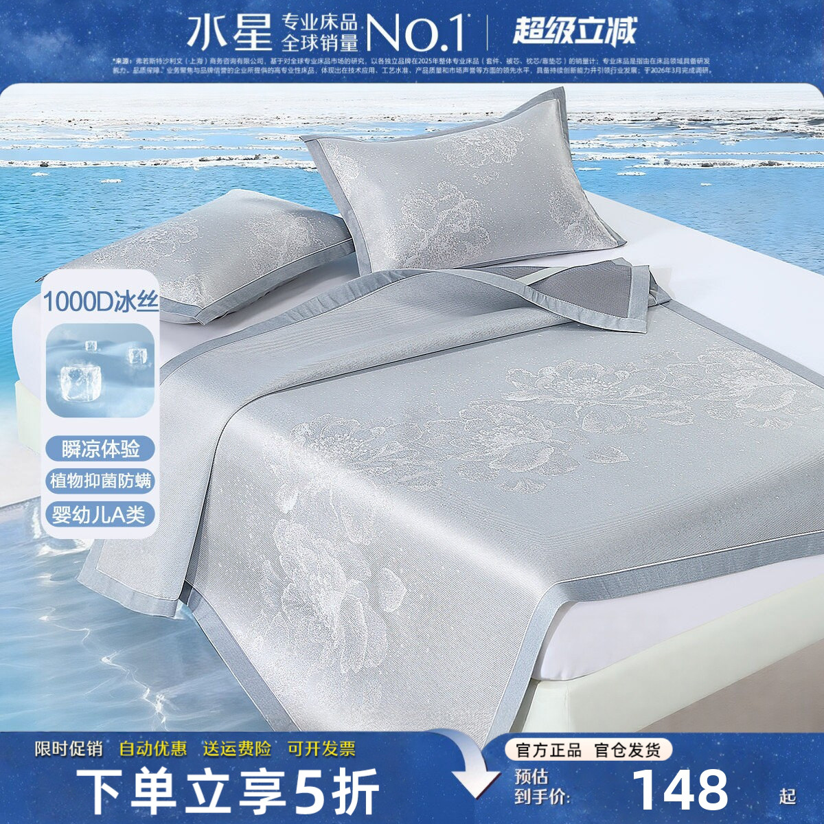 水星家纺冰丝凉席套件母婴A类