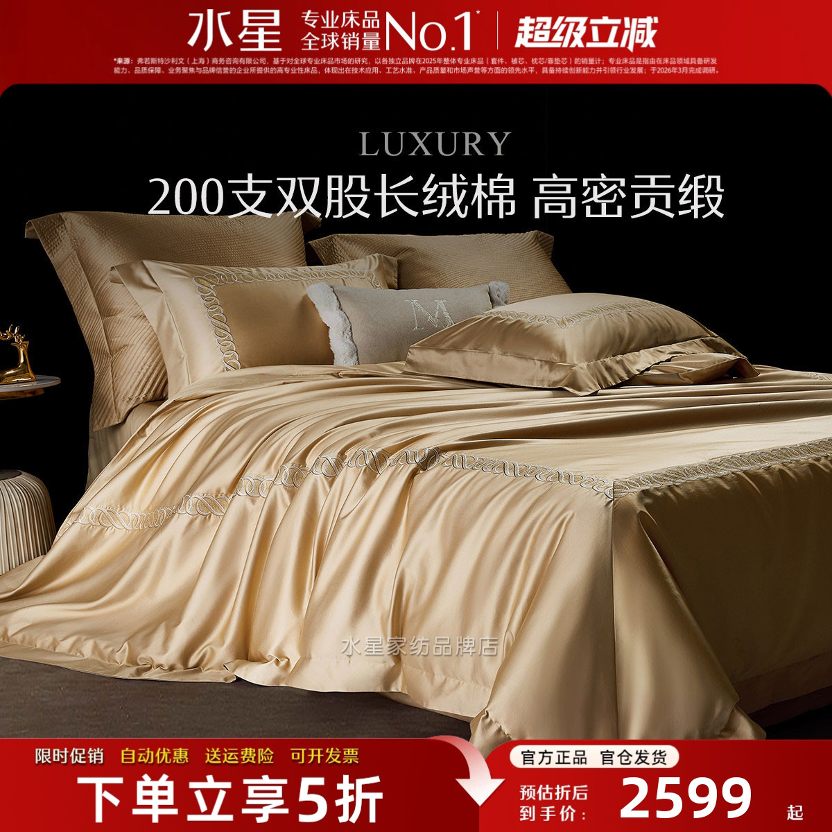 水星200支长绒棉高端奢华八件套