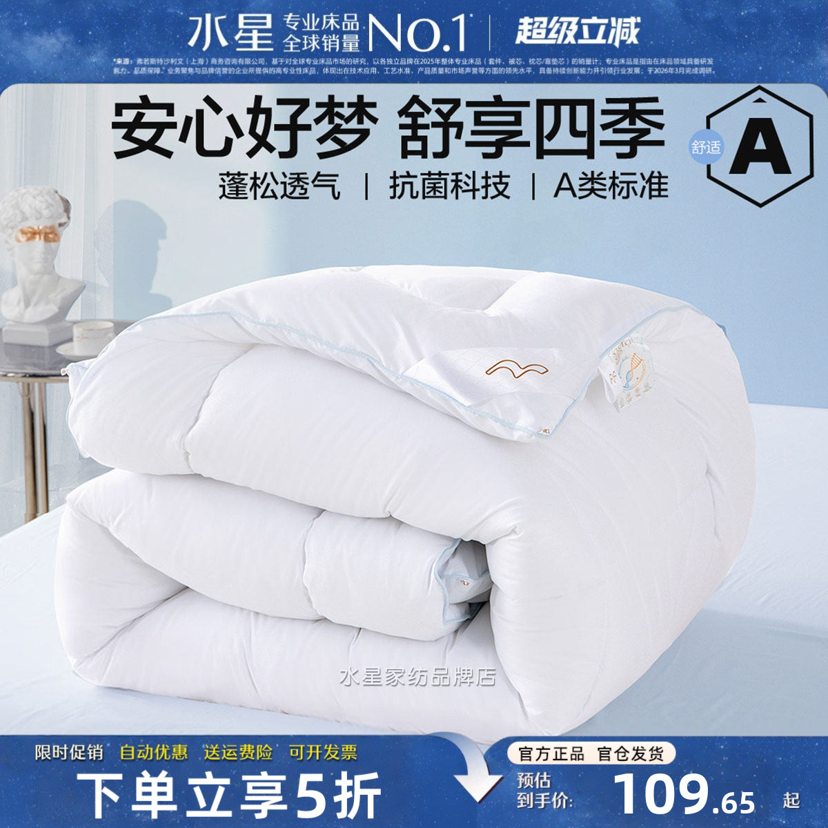 水星A类A类抗菌七孔纤维被子柔软