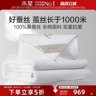 水星家纺蚕丝被100桑蚕丝二合一被全棉抗菌被子被芯高品质子母被
