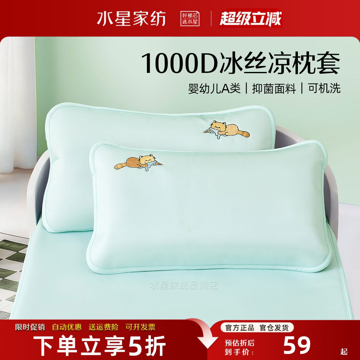 水星家纺母婴A类凉感儿童枕套