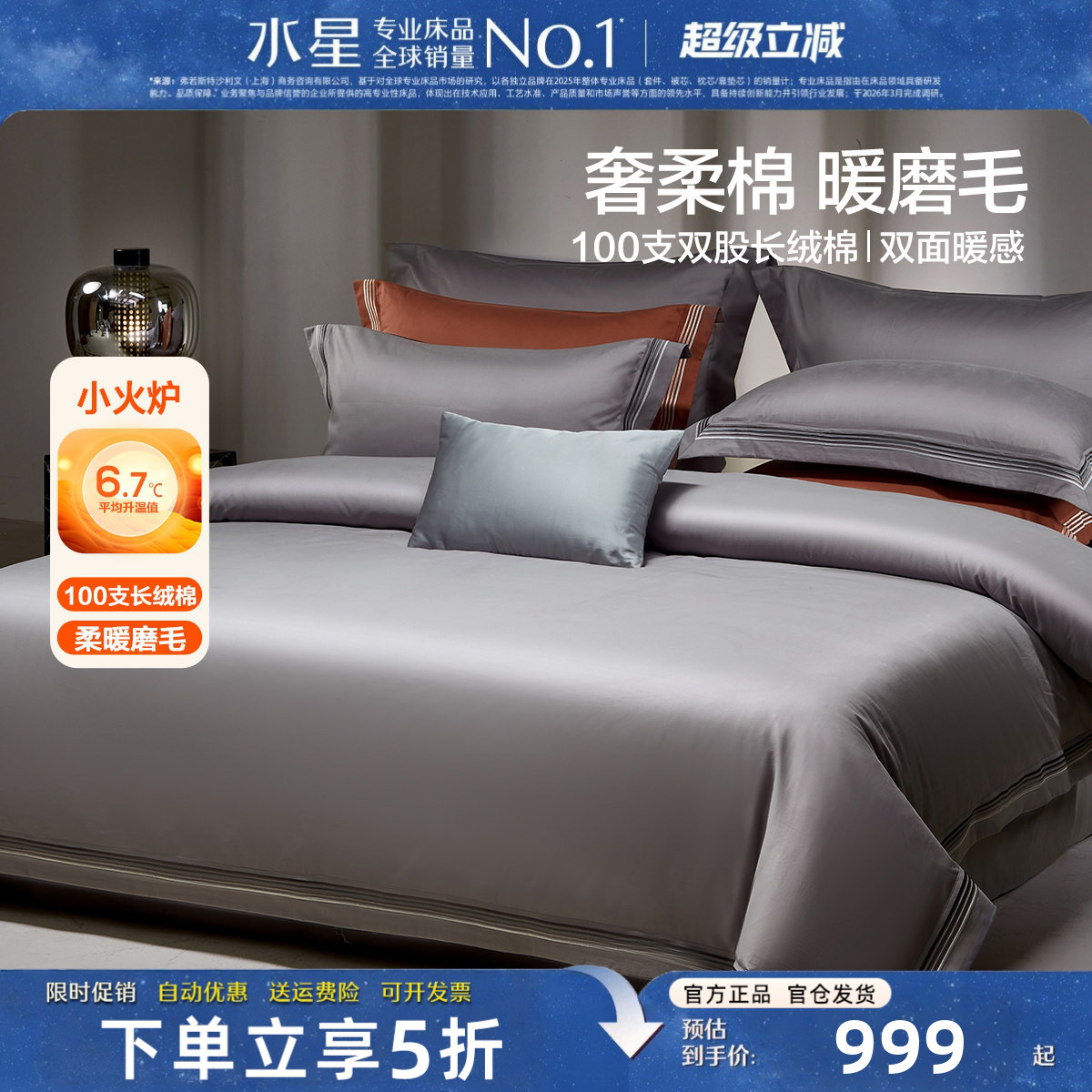 水星100支双股长绒棉高端四件套
