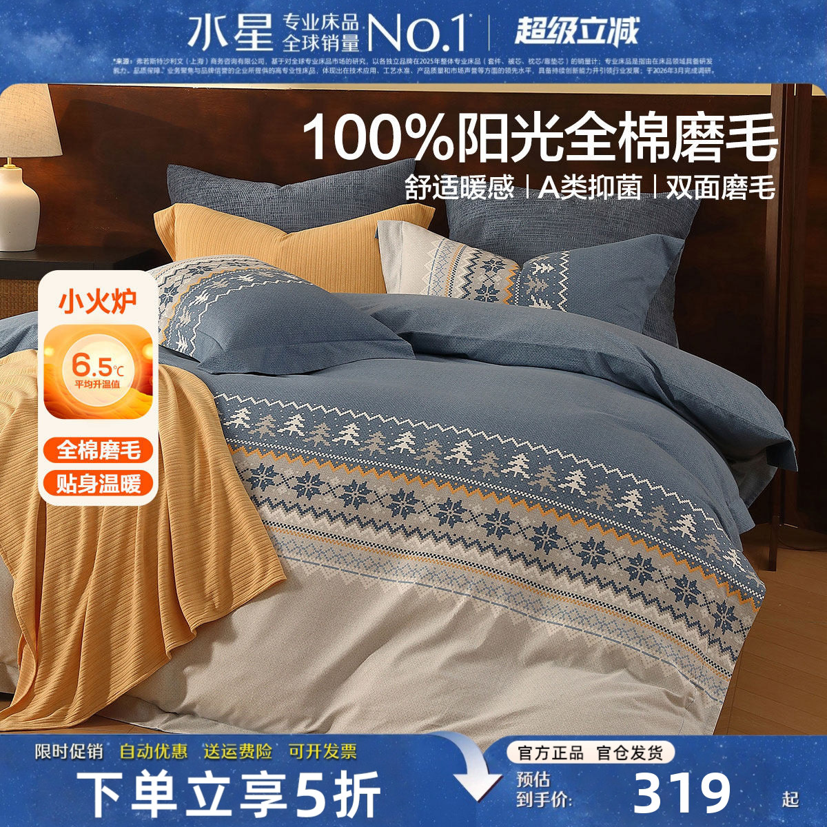 水星家纺全棉磨毛四件套抑菌床品