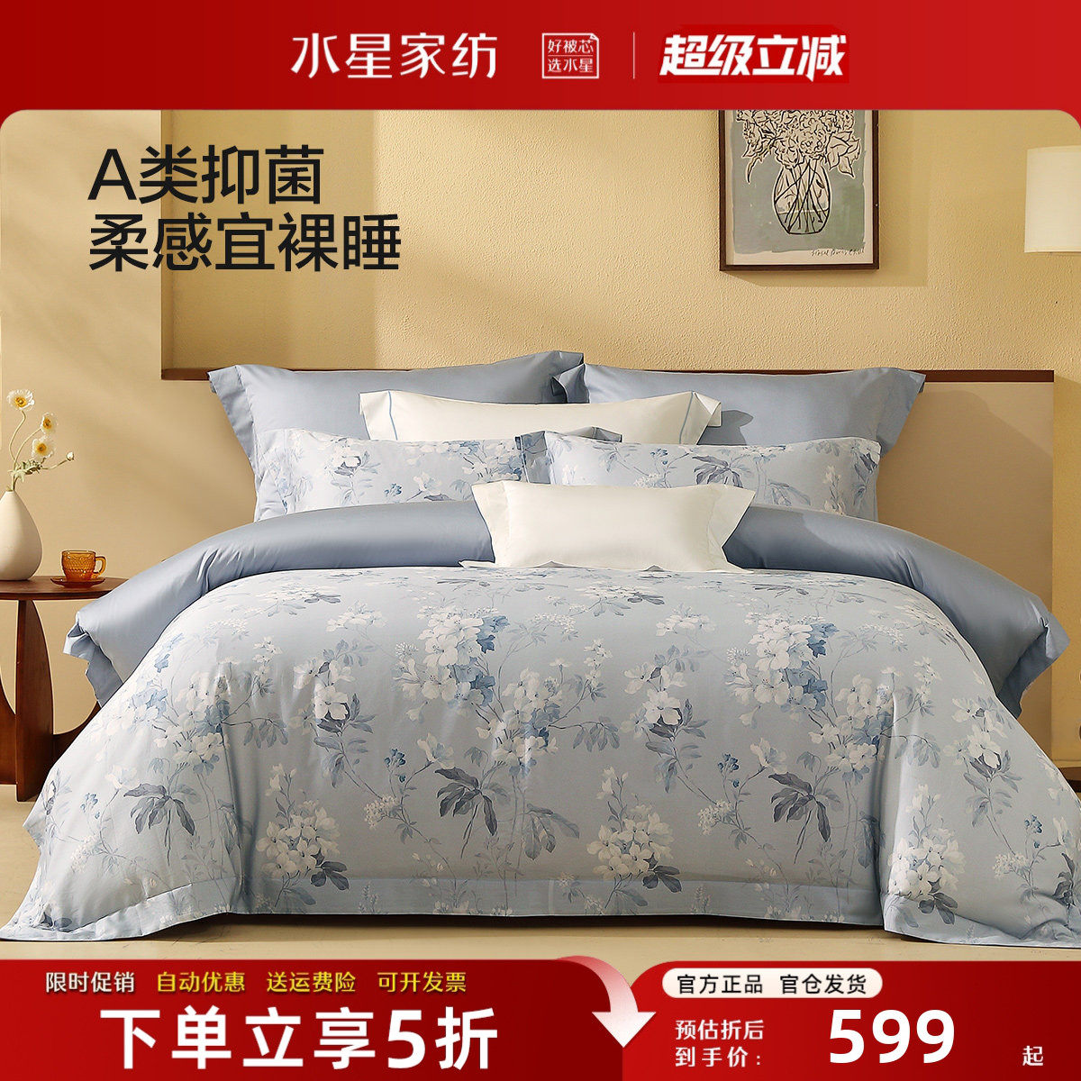 水星家纺A类纯棉四件套60S长绒棉