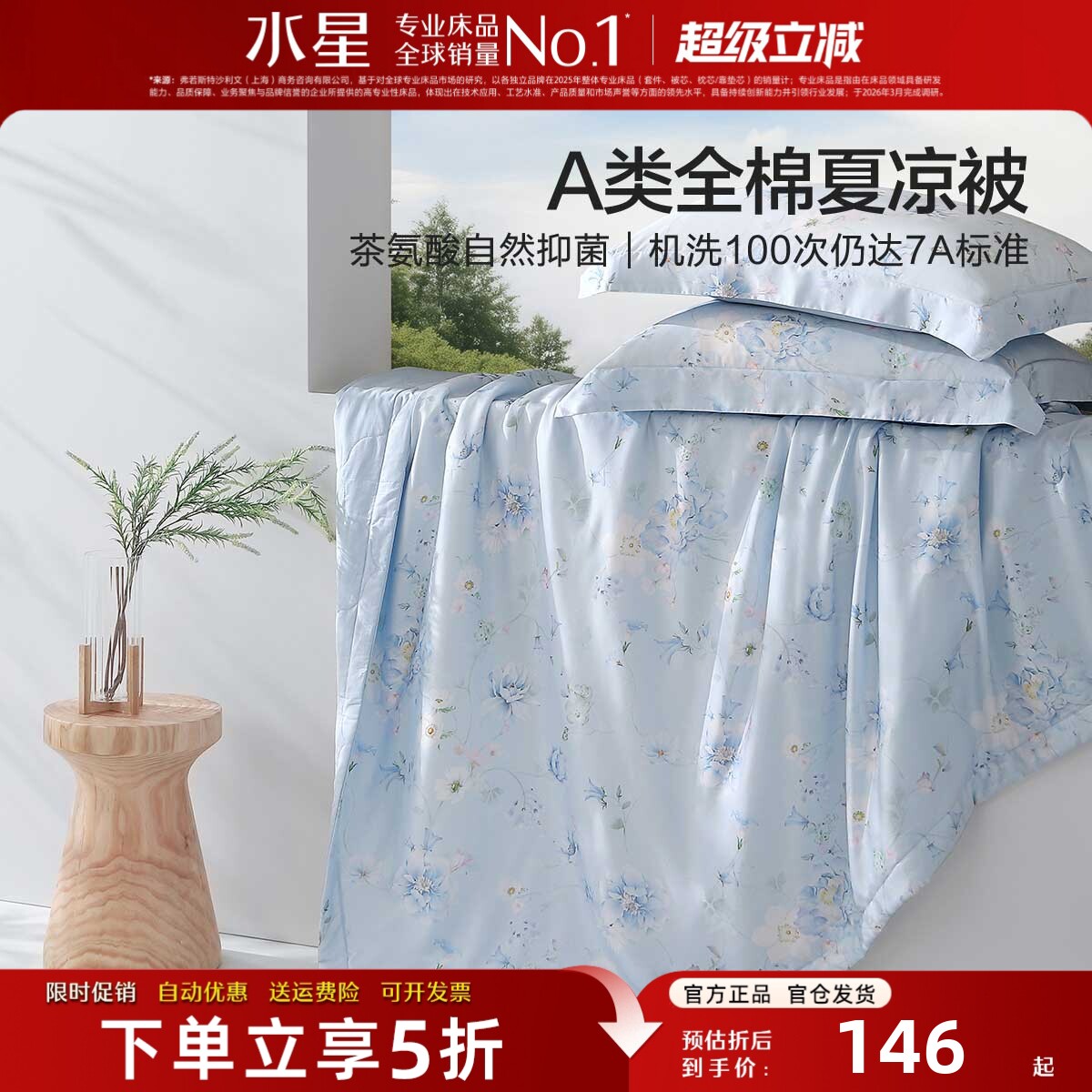 水星家纺全棉夏凉被A类可机洗