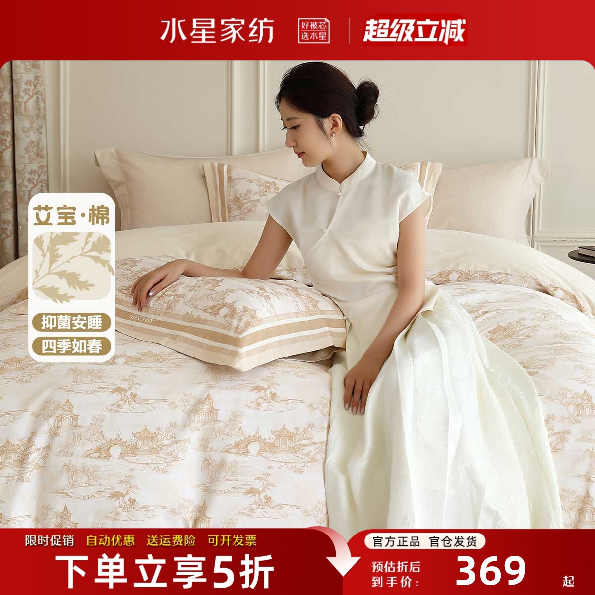 水星家纺磨毛四件套秋冬保暖床品