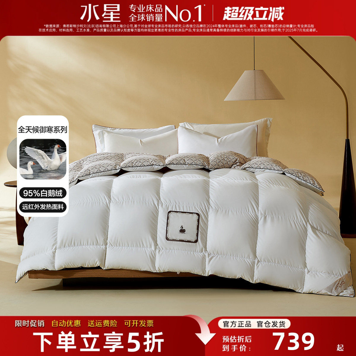 水星家纺暖气被95白鹅绒A类抗菌羽绒被子北方保暖三防被芯鹅绒被