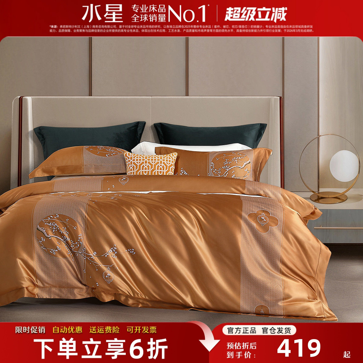 水星家纺大提花莫代尔床品四件套