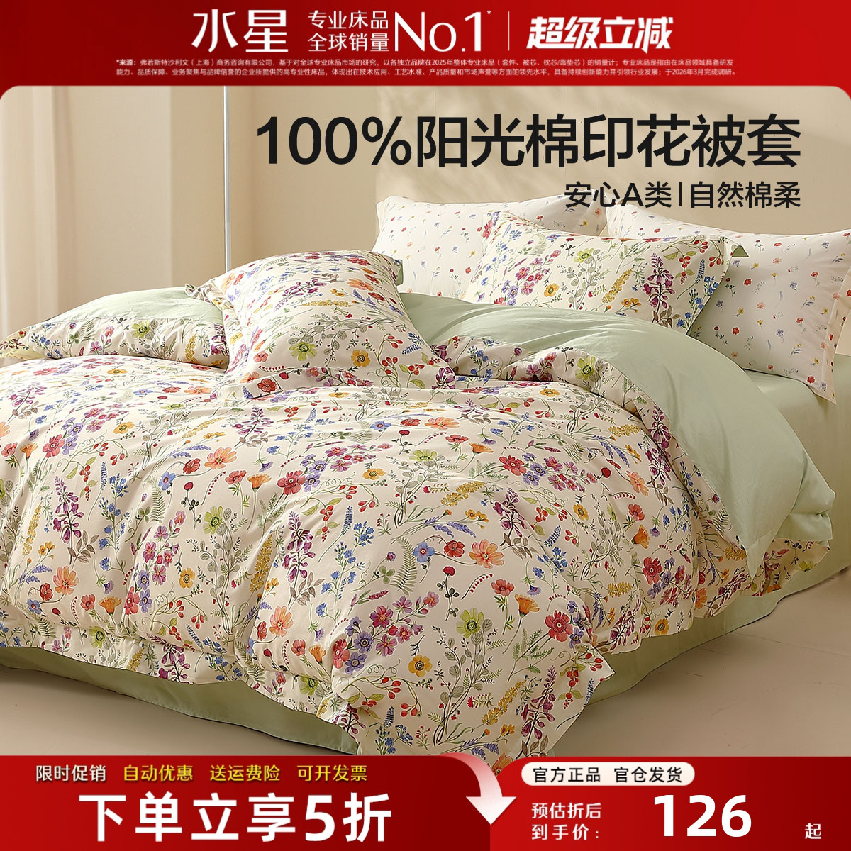 水星家纺A类纯棉被套单件100全棉