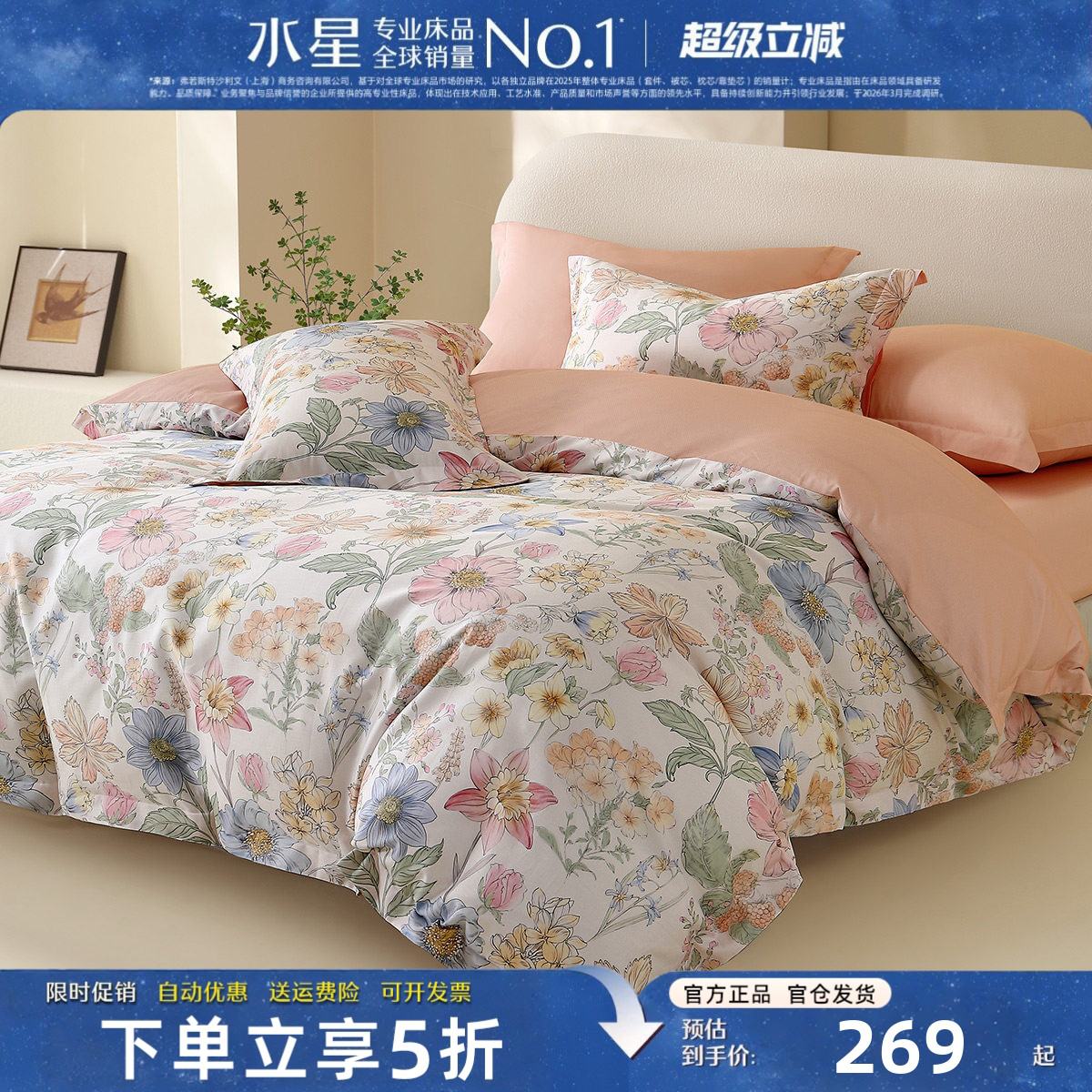 水星家纺A类全棉四件套100%纯棉