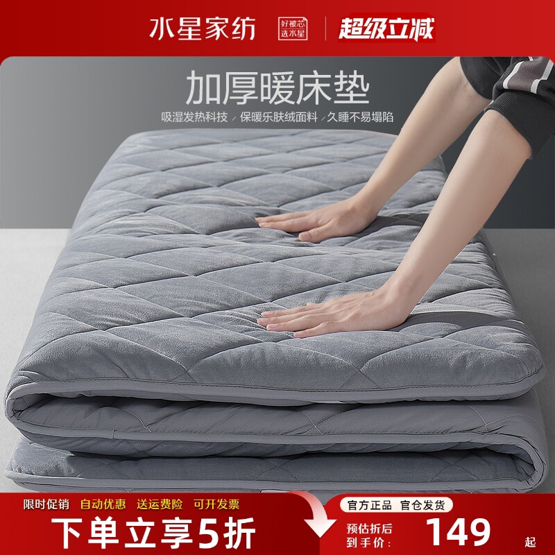 水星家纺加厚床垫秋冬季床褥子