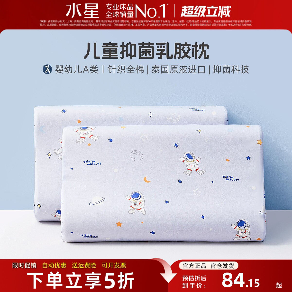 水星家纺儿童枕头乳胶枕母婴A类