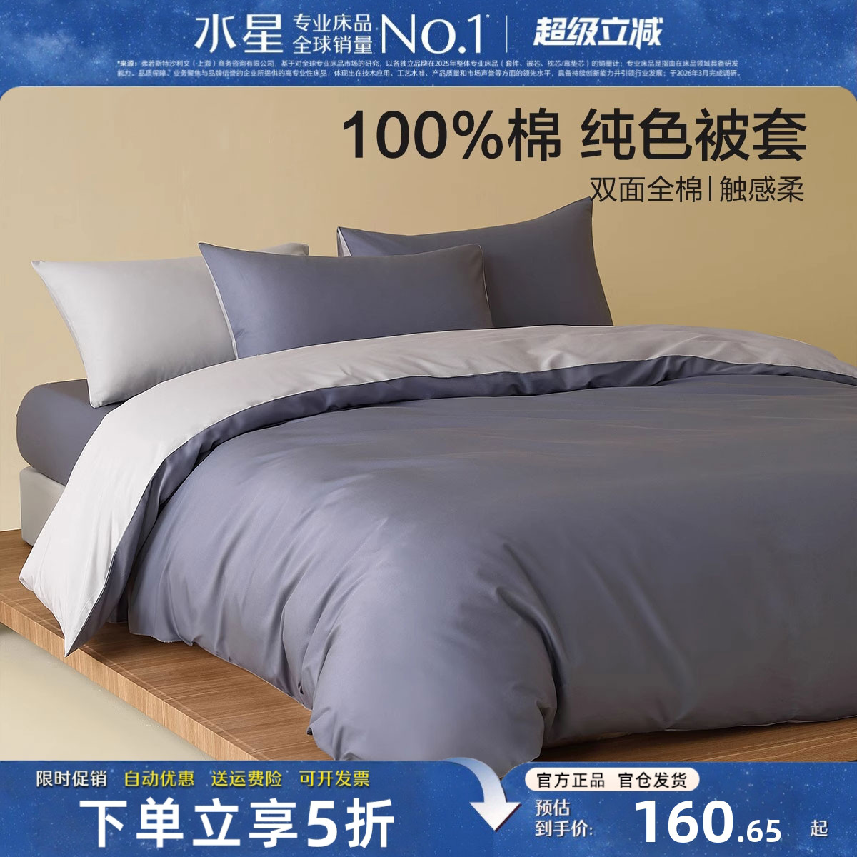 水星家纺A类纯色全棉被套单件