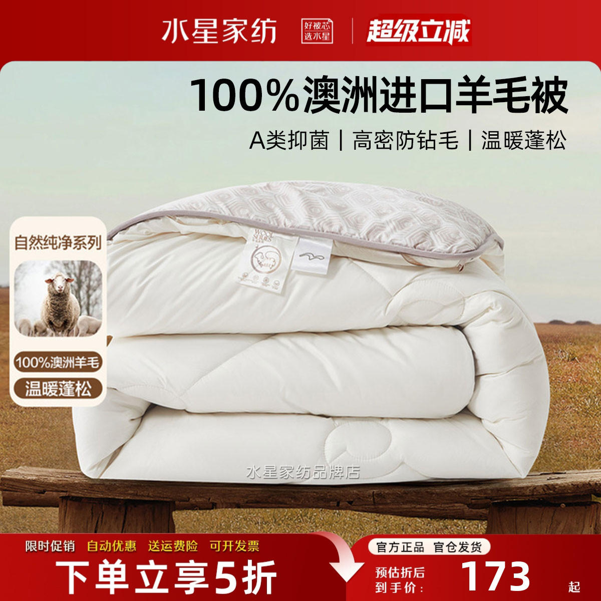 水星家纺羊毛被100%澳洲进口羊毛