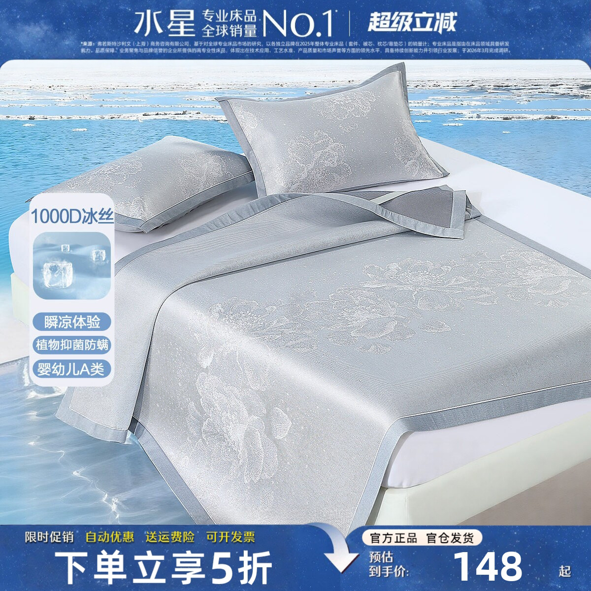 水星家纺冰丝凉席套件母婴A类