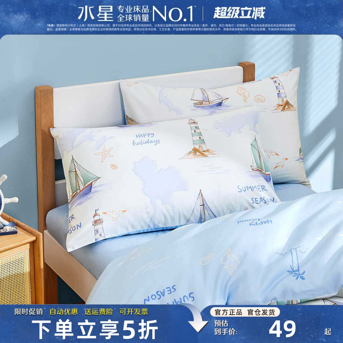 水星家纺A类儿童全棉枕套一对装