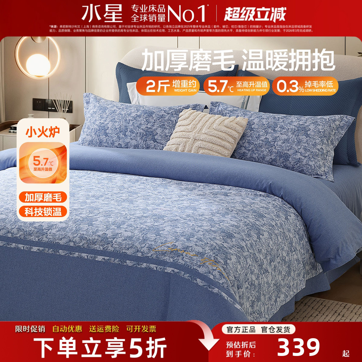 水星家纺加厚全棉磨毛四件套秋冬