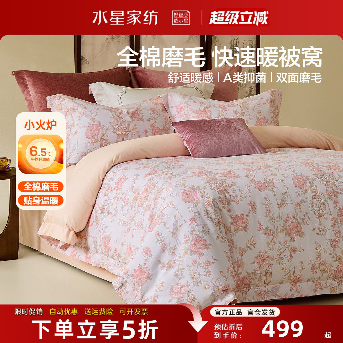 水星家纺A类全棉磨毛四件套