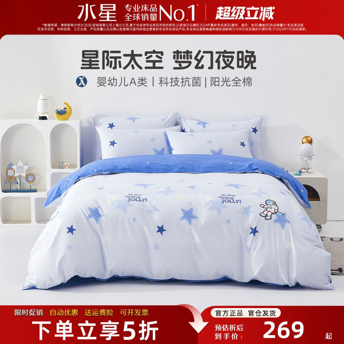 水星家纺全棉三件/四件套儿童母婴级A类抗菌纯棉床单被套男孩床品