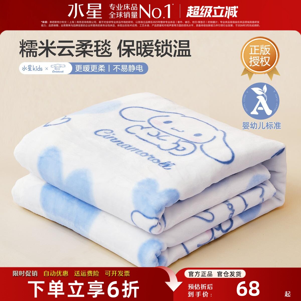 水星家纺毛毯母婴级A类可机洗