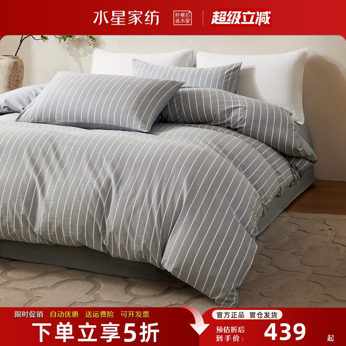 水星家纺60S水洗棉纯棉四件套A类