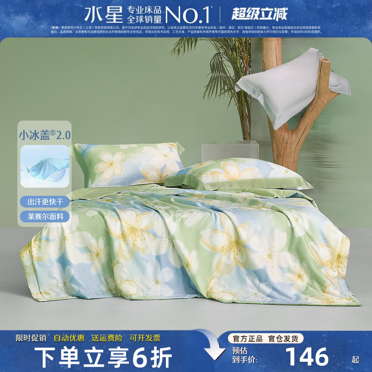 水星家纺50支莱赛尔抗菌夏凉被