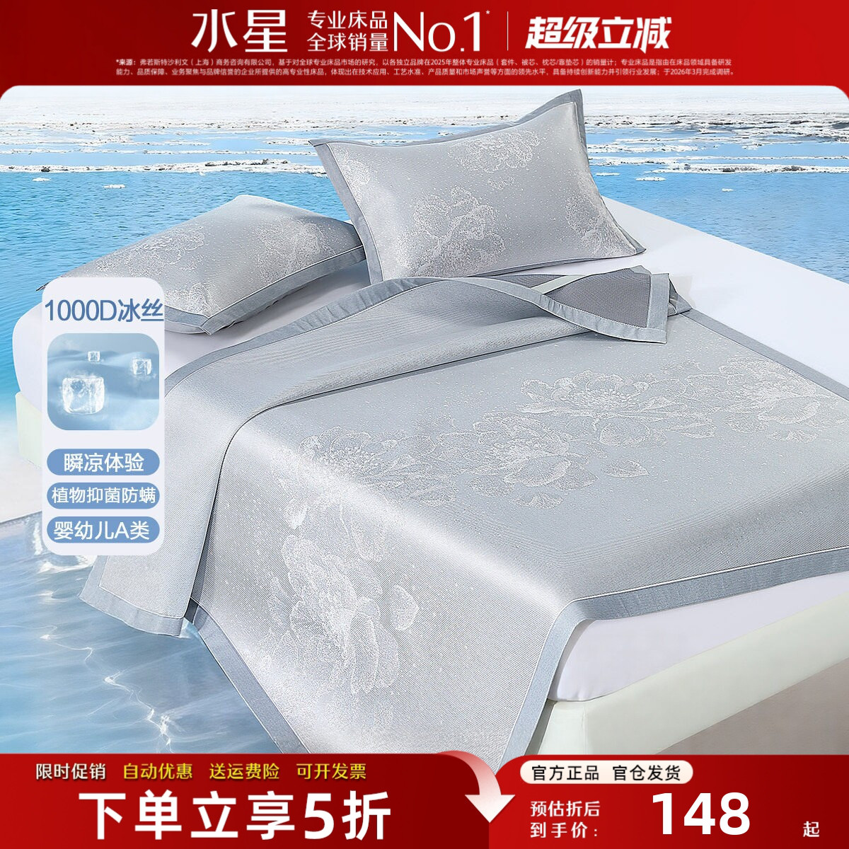 水星家纺冰丝凉席套件母婴A类
