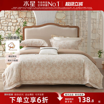 水星家纺轻奢全棉被套单件60支新疆长绒棉被罩高级优雅纯棉被子套