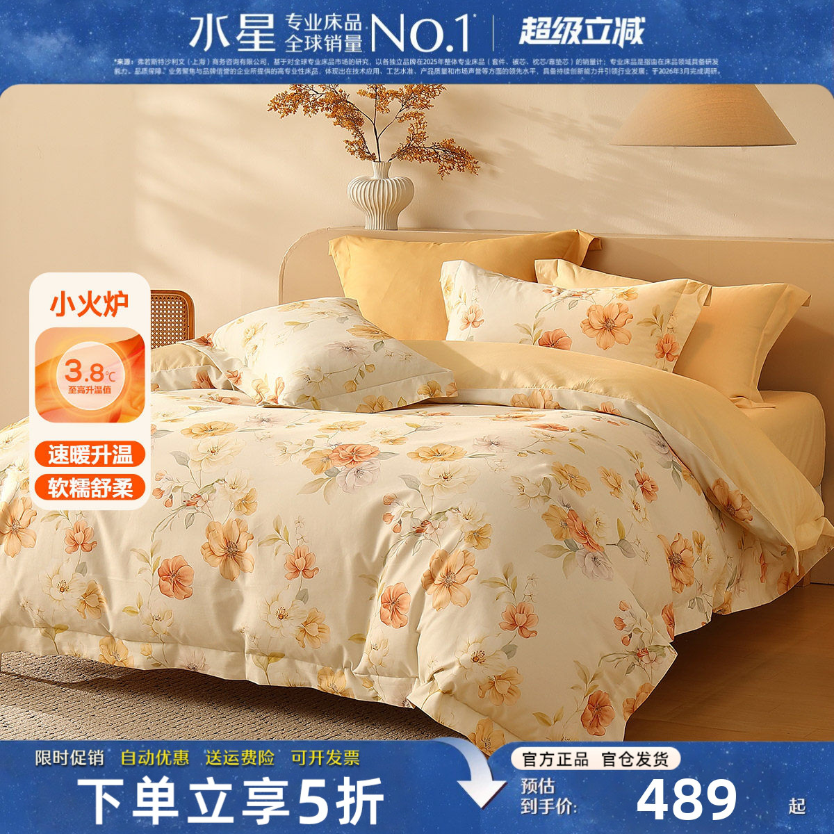 水星家纺纯棉磨毛四件套抑菌床品