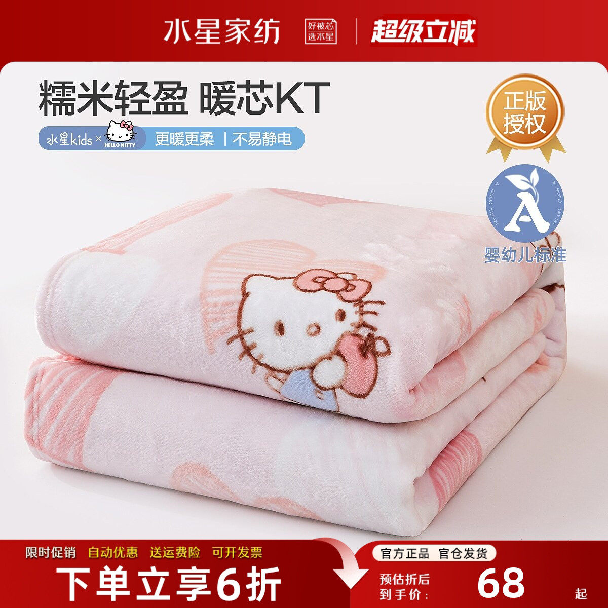 水星家纺婴幼儿A类毛毯可机洗