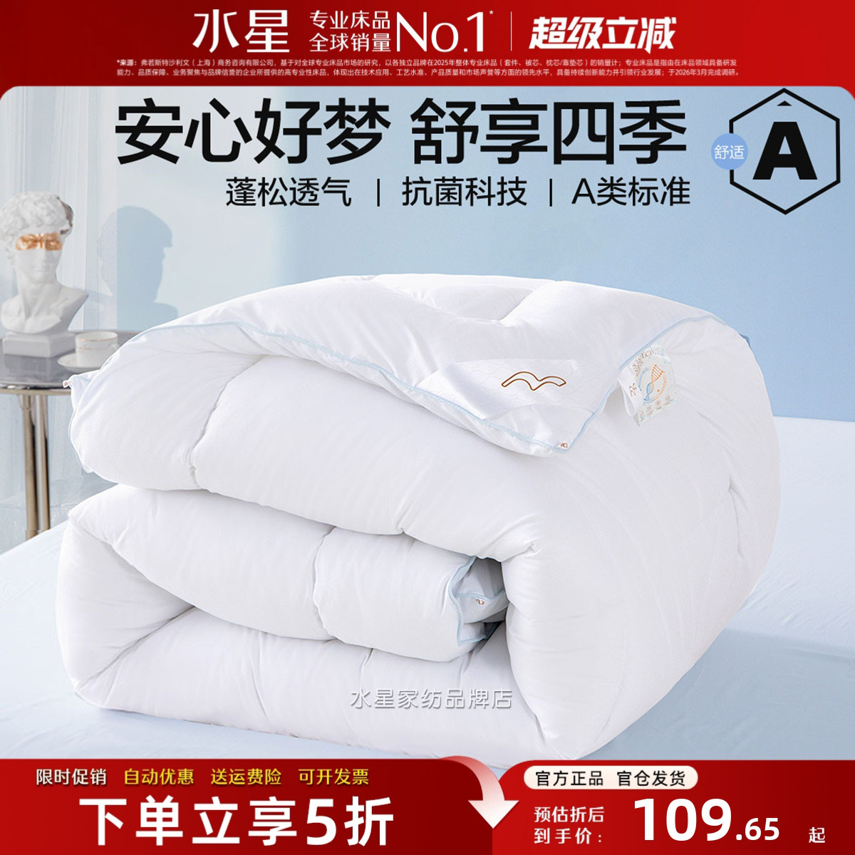 水星A类A类抗菌七孔纤维被子柔软