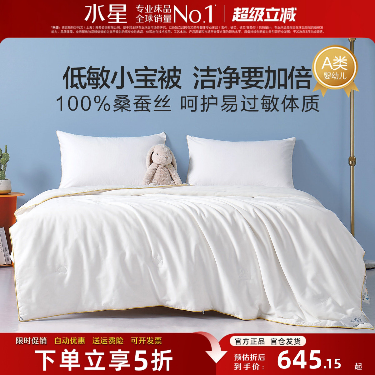 水星家纺儿童A类低敏桑蚕丝被芯