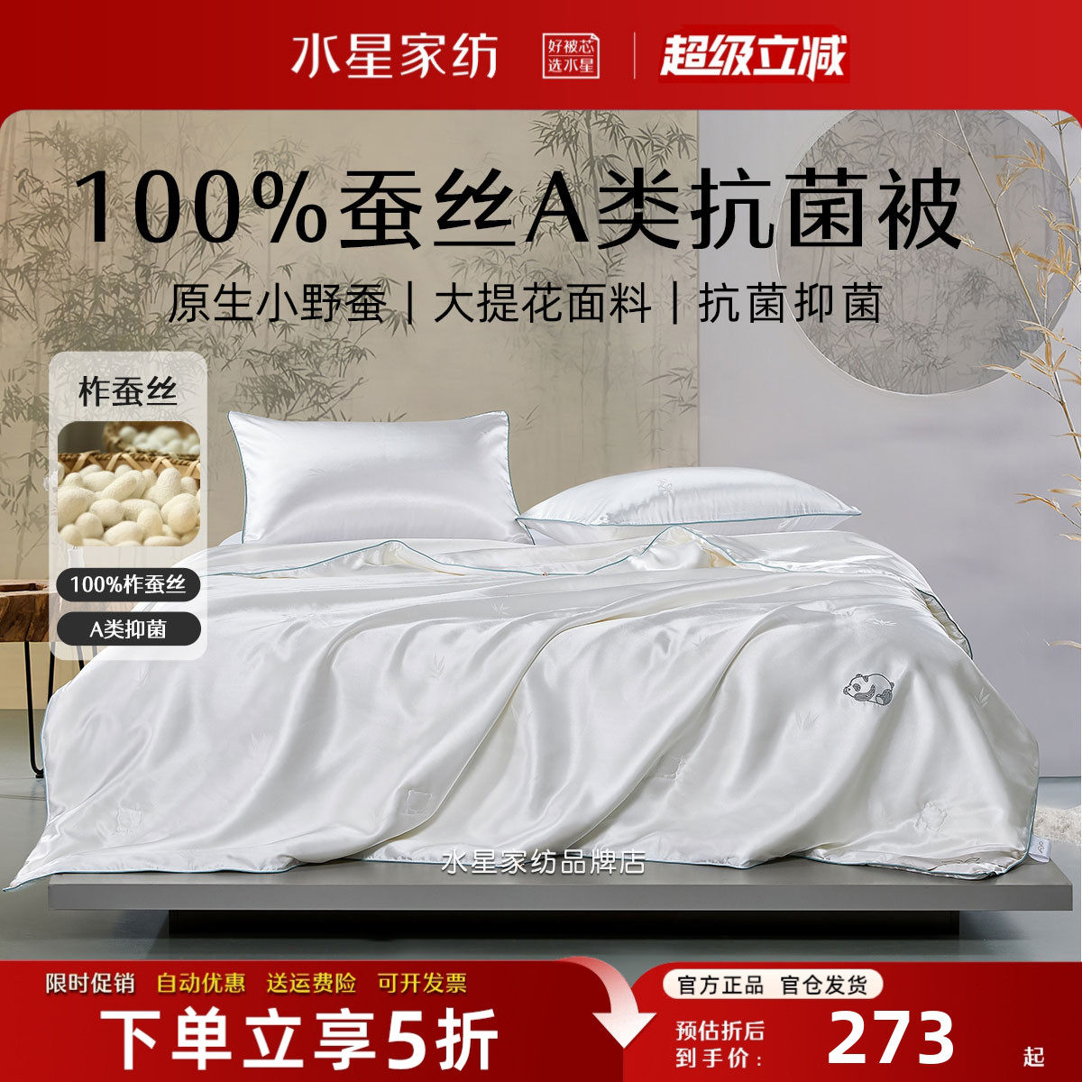 水星家纺A类抗菌100%蚕丝春秋被