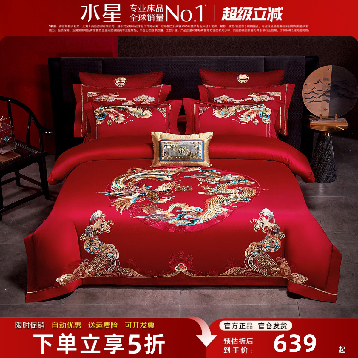 水星家纺婚庆床品六件套四件套