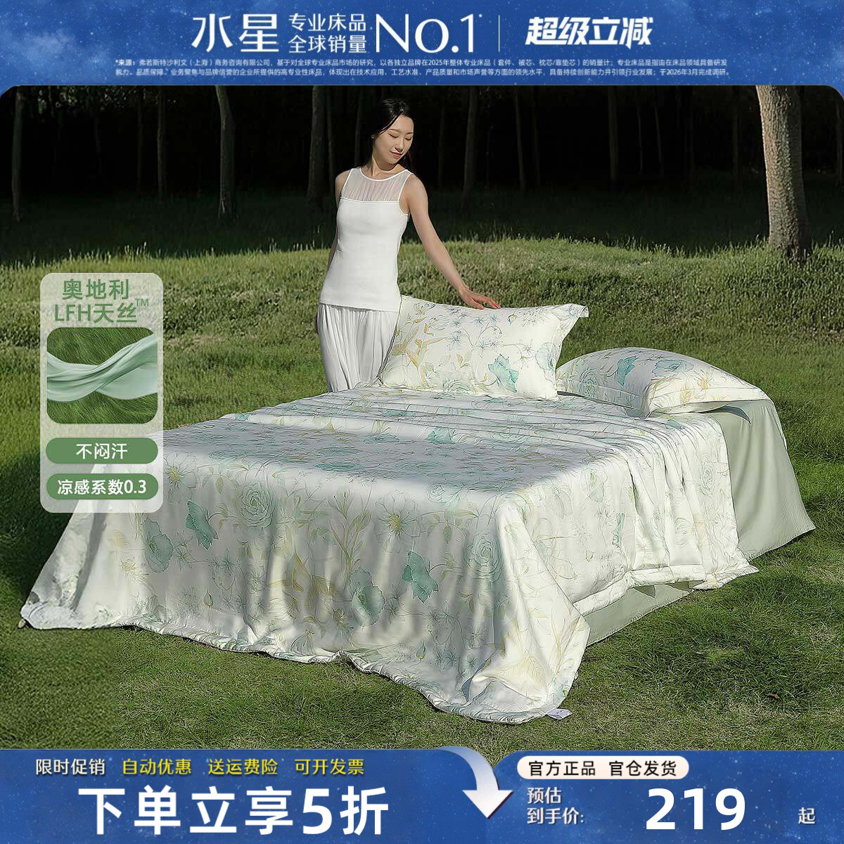 水星家纺A类60支兰精天丝夏凉被