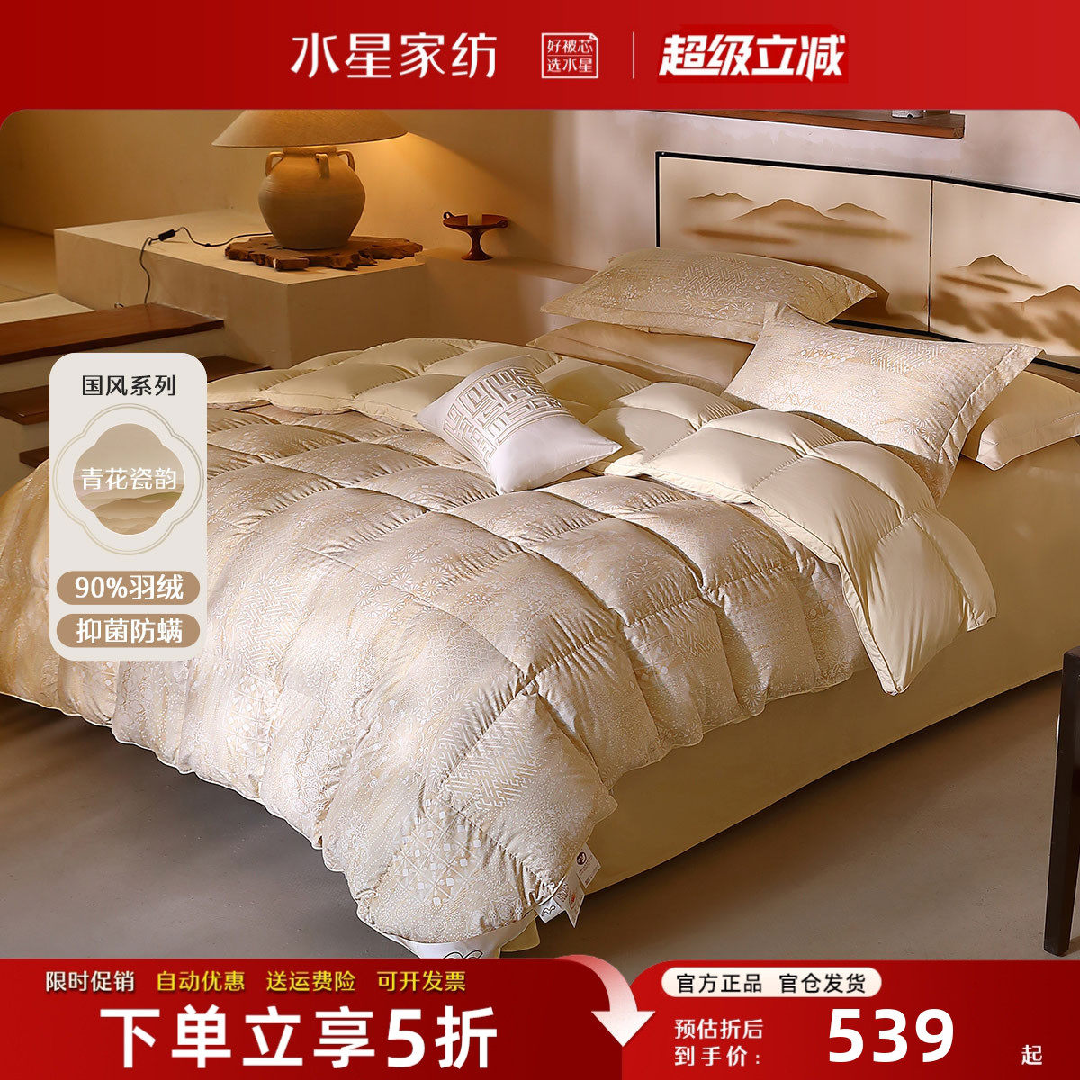 水星家纺羽绒被90白鸭绒冬被抗菌