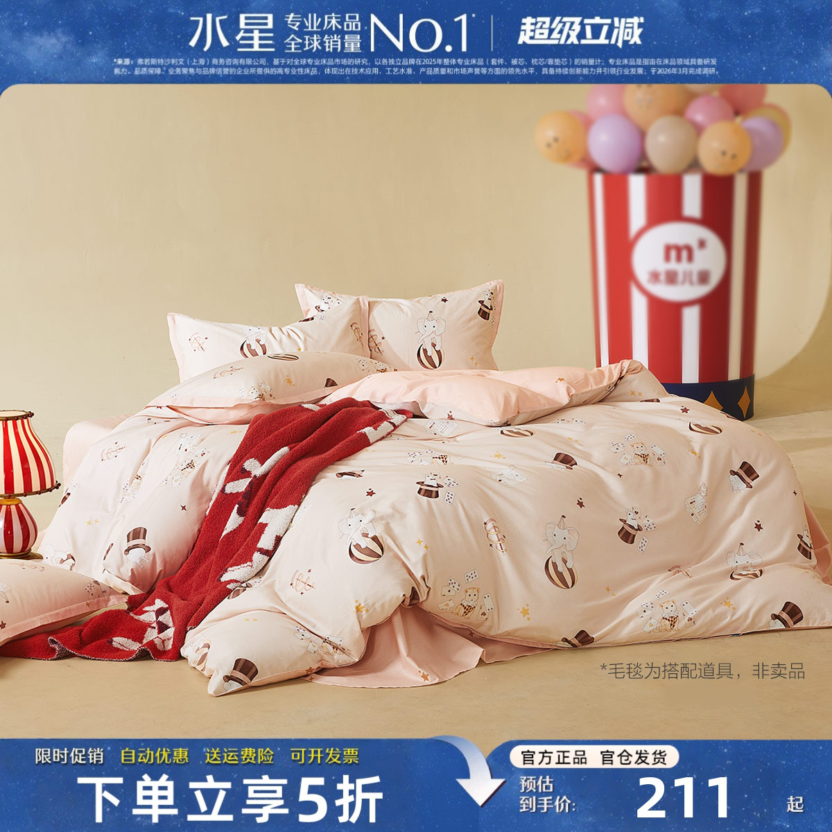 水星家纺公主风床品套件母婴A类