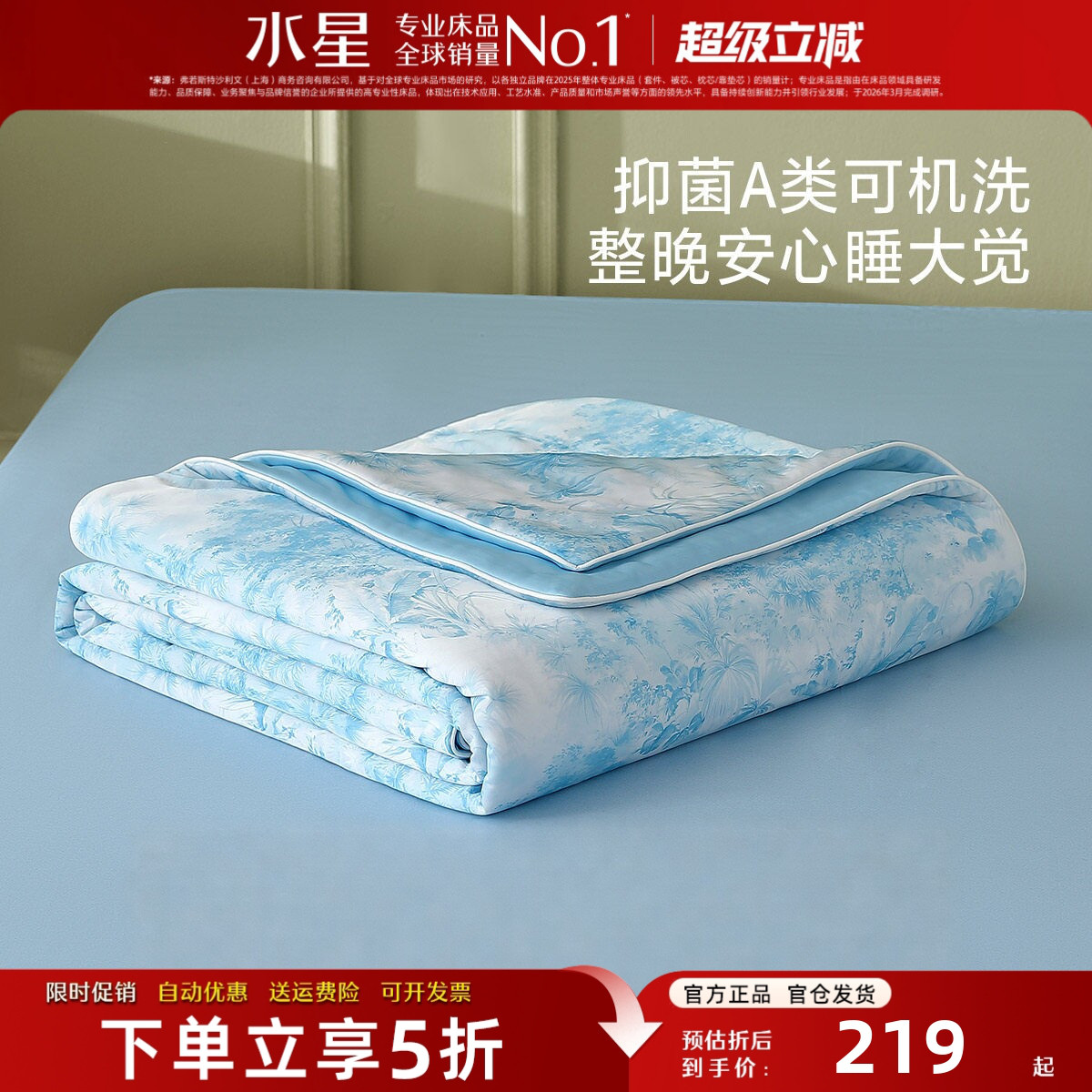 水星家纺夏凉被A类抑菌清新印花