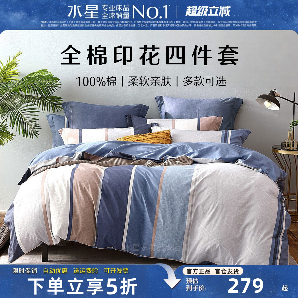 水星家纺纯棉四件套男生亲肤床品