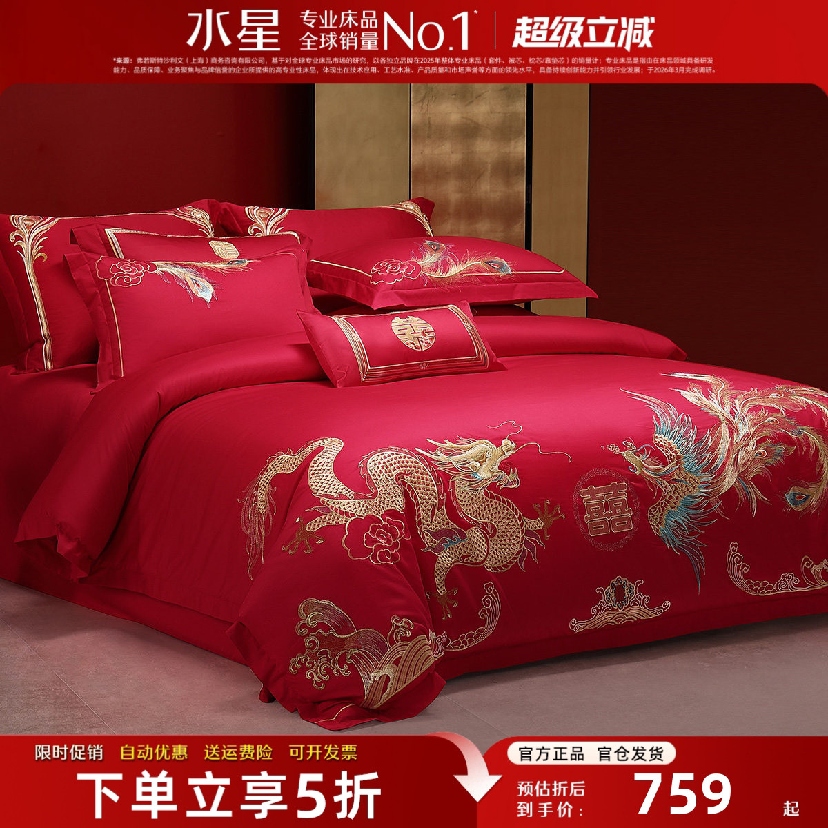 水星家纺婚庆床品四件套全棉刺绣