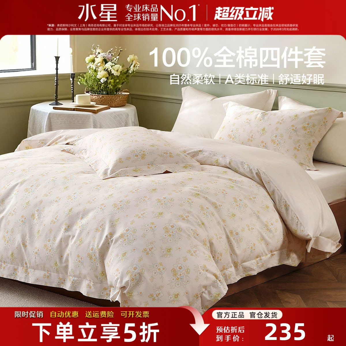 水星家纺全棉四件套纯棉床上用品