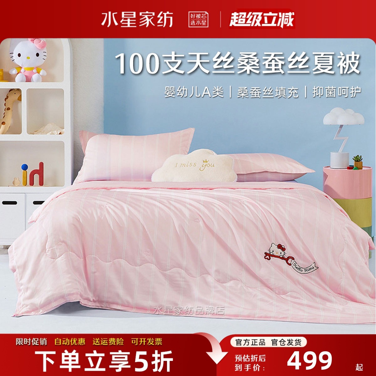 水星家纺桑蚕丝被A类儿童夏凉被