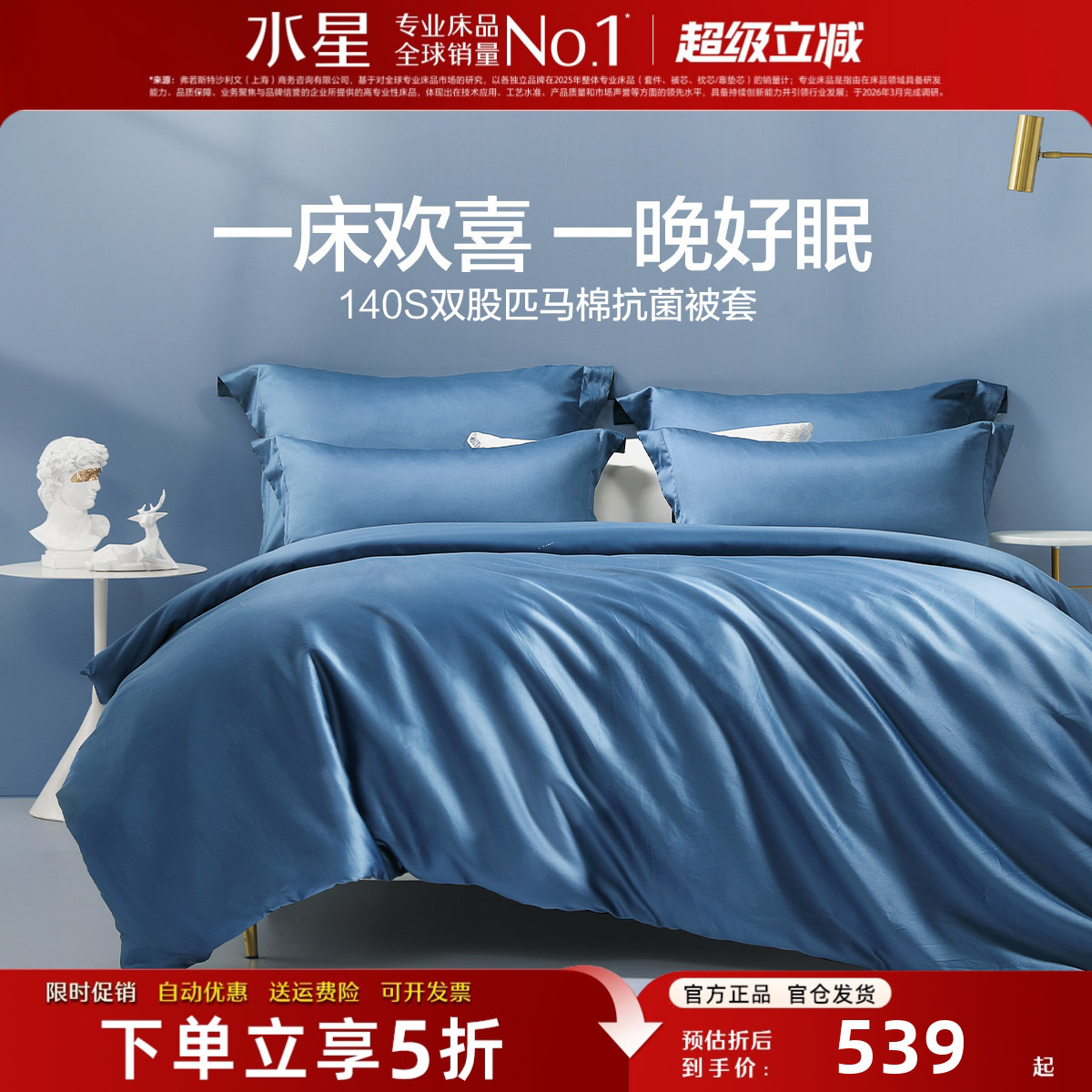 水星家纺140S双股匹马棉高档被套